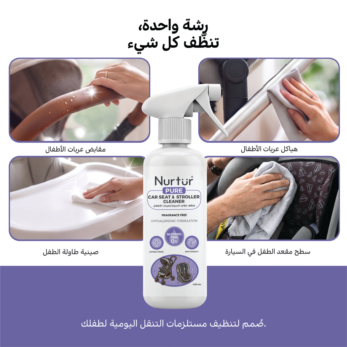 Car Seat & Stroller Cleaner 450ml | Alcohol Free & Paraben-Free | Baby Safe