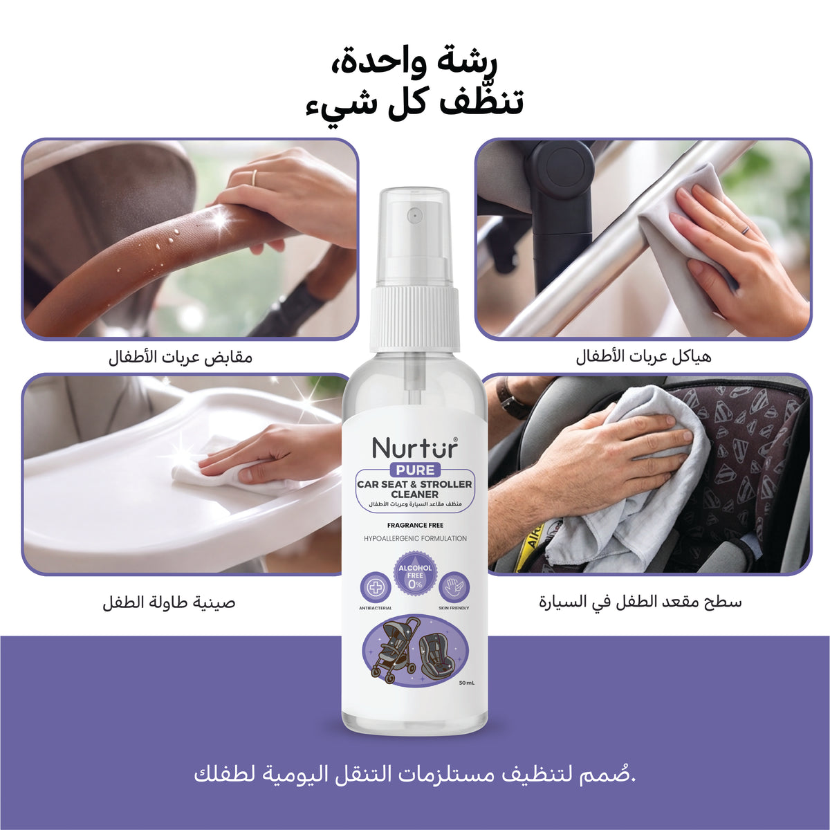 Car Seat & Stroller Cleaner 50ml | Alcohol Free & Paraben-Free | Baby Safe